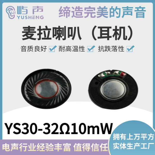 YS30-32Ω10mW