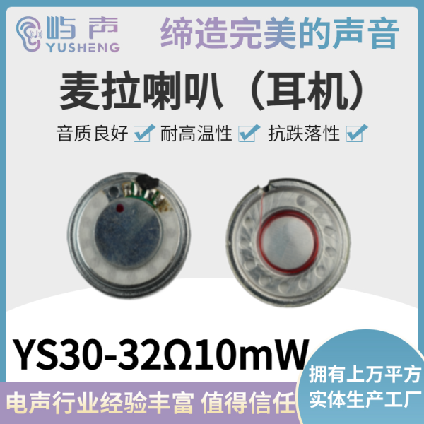 YS30-32Ω10mW