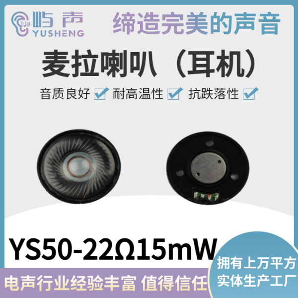 YS50-22Ω15mW