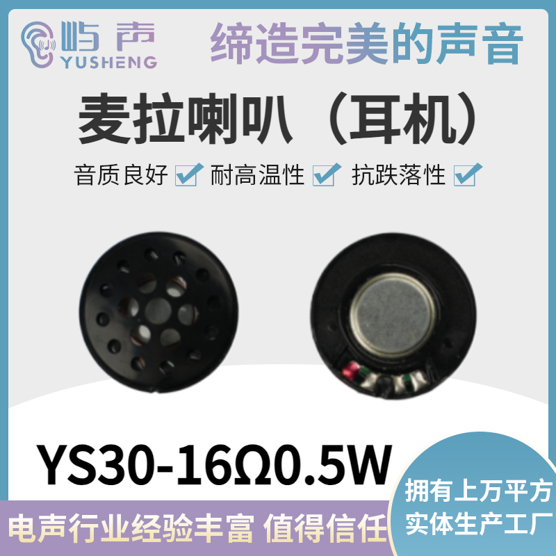 揚聲器與喇叭的區(qū)別