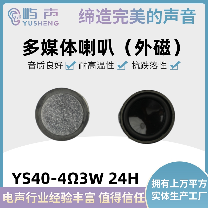 多媒体喇叭的工作奥秘