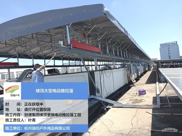 電動推拉篷