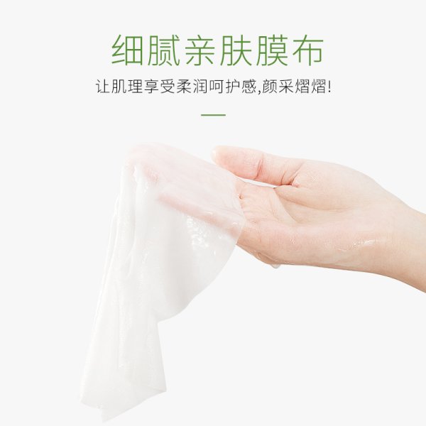 信米沁透煥顏面膜