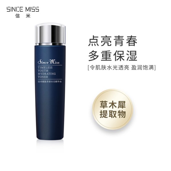 信米賦能青春水光精華水