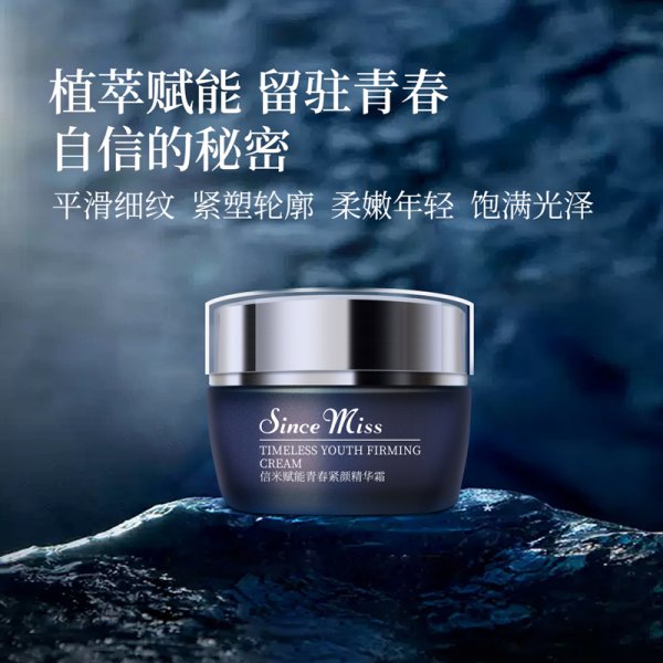 信米賦能青春緊顏精華霜