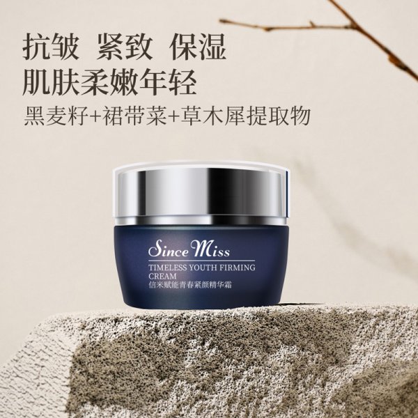 信米賦能青春緊顏精華霜