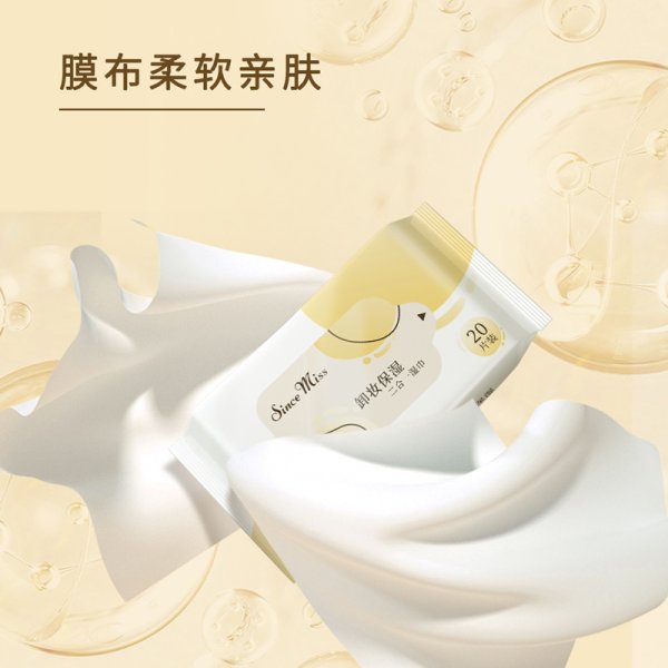 卸妝保濕二合一濕巾