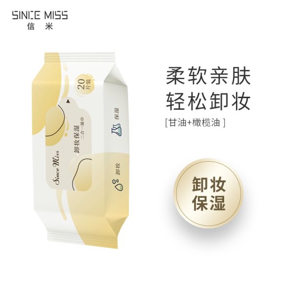 卸妝保濕二合一濕巾