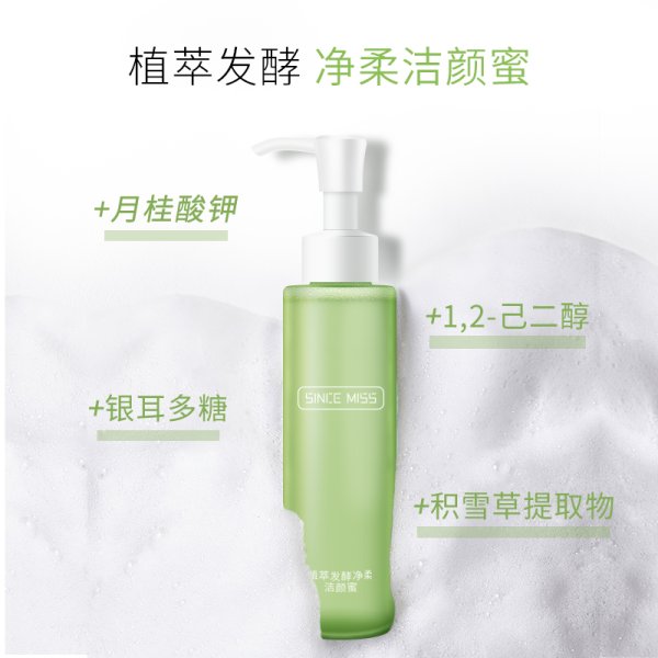 植萃發(fā)酵凈柔潔顏蜜