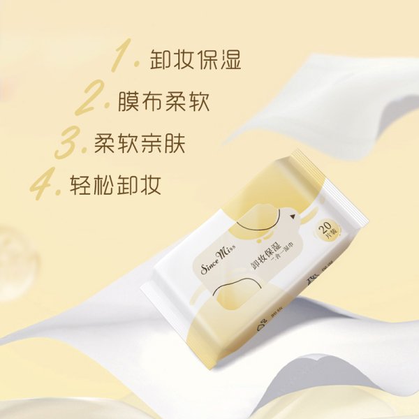 卸妝保濕二合一濕巾
