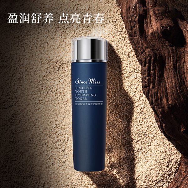 信米賦能青春水光精華水