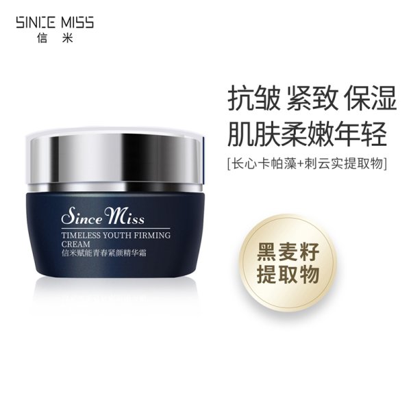 信米賦能青春緊顏精華霜