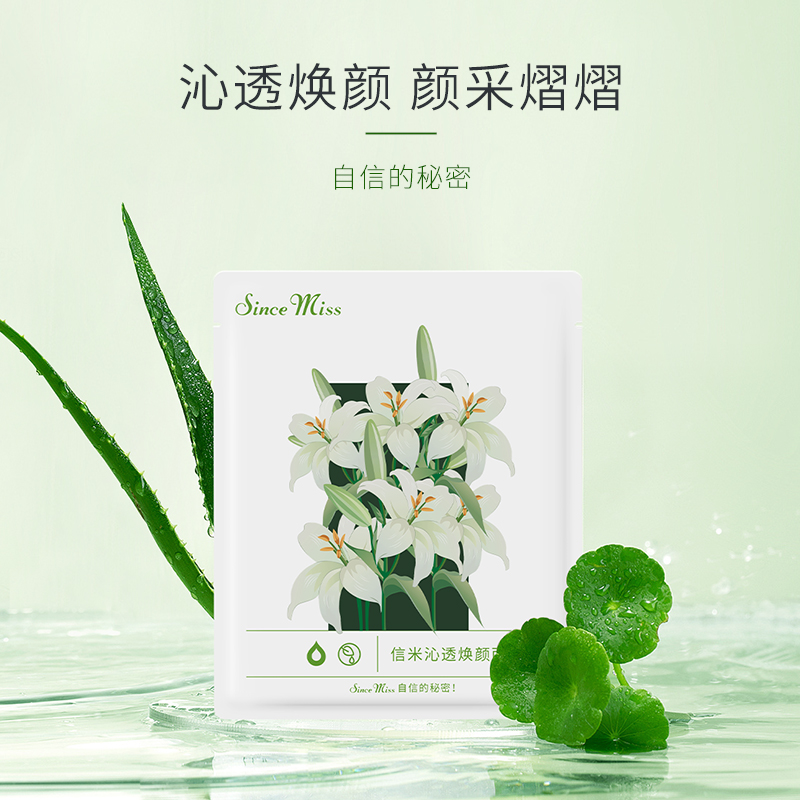 信米沁透煥顏面膜