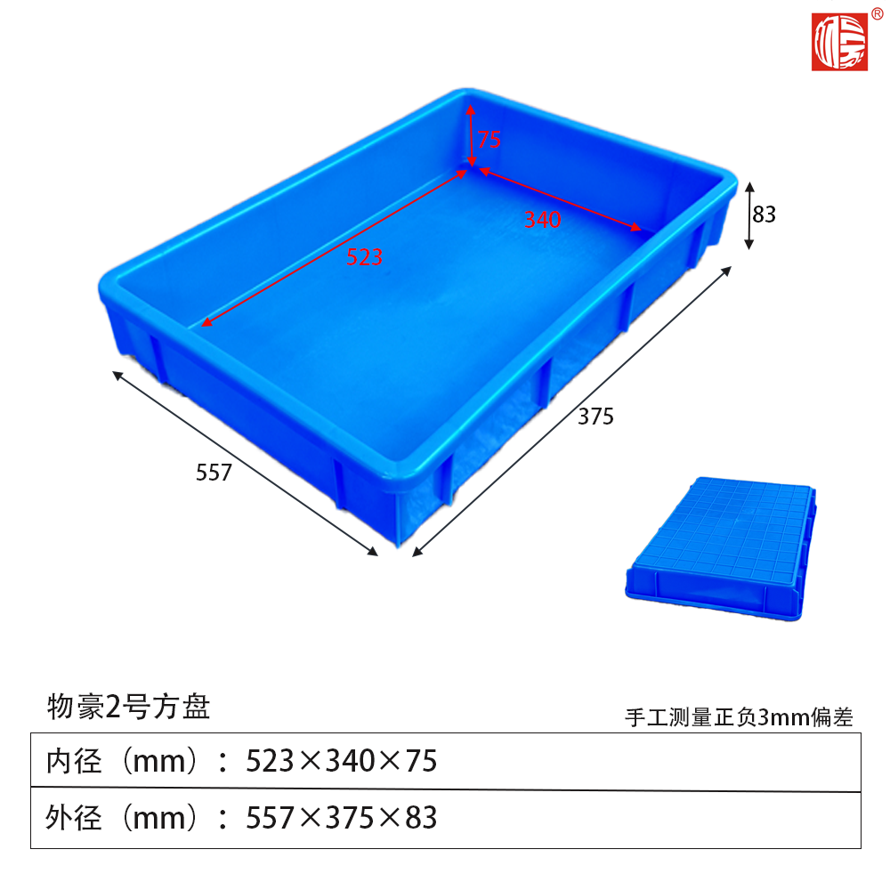 2#方盤塑料周轉(zhuǎn)箱523*340*75mm