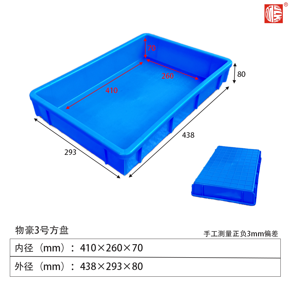 3#方盤塑料周轉(zhuǎn)箱410*260*70mm