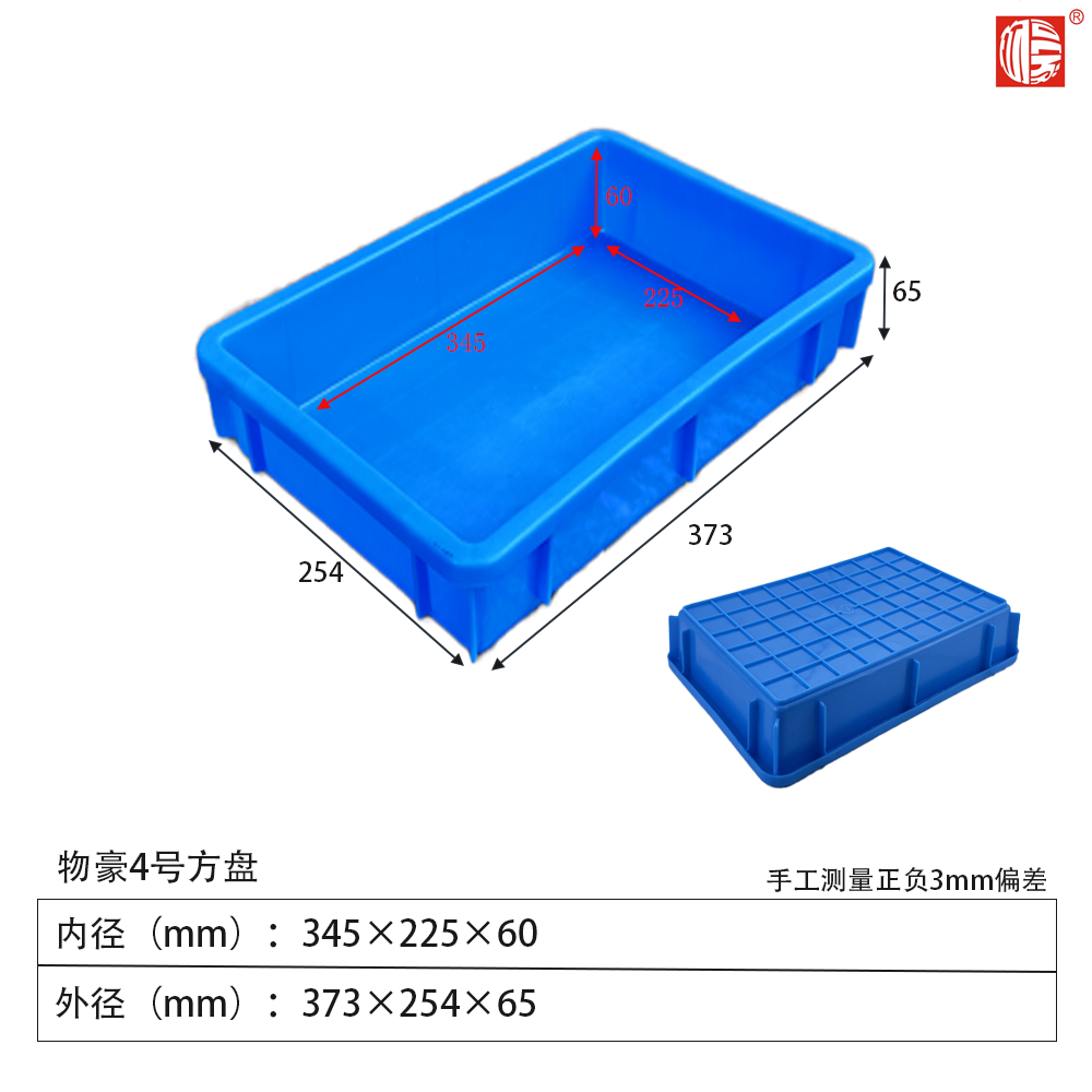 4#方盤塑料周轉(zhuǎn)箱345*225*60mm