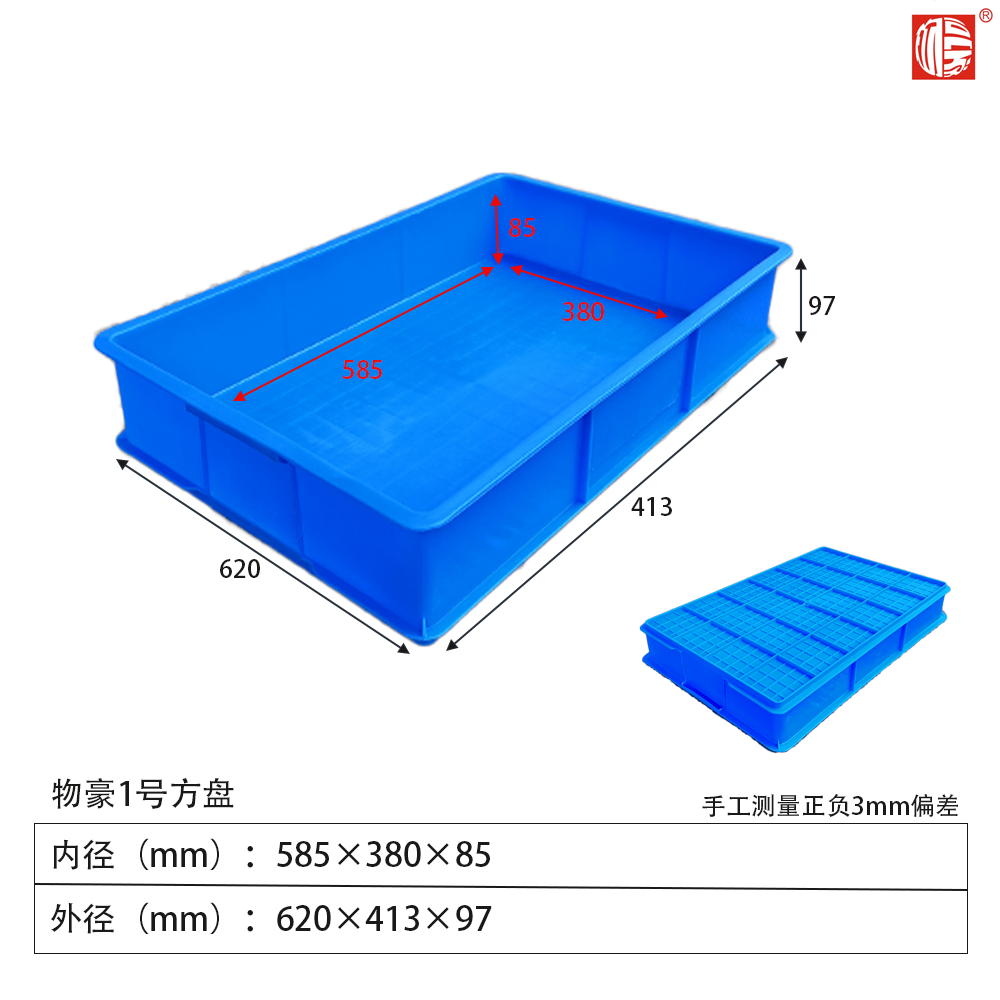 1#方盤塑料周轉(zhuǎn)箱585*380*85mm