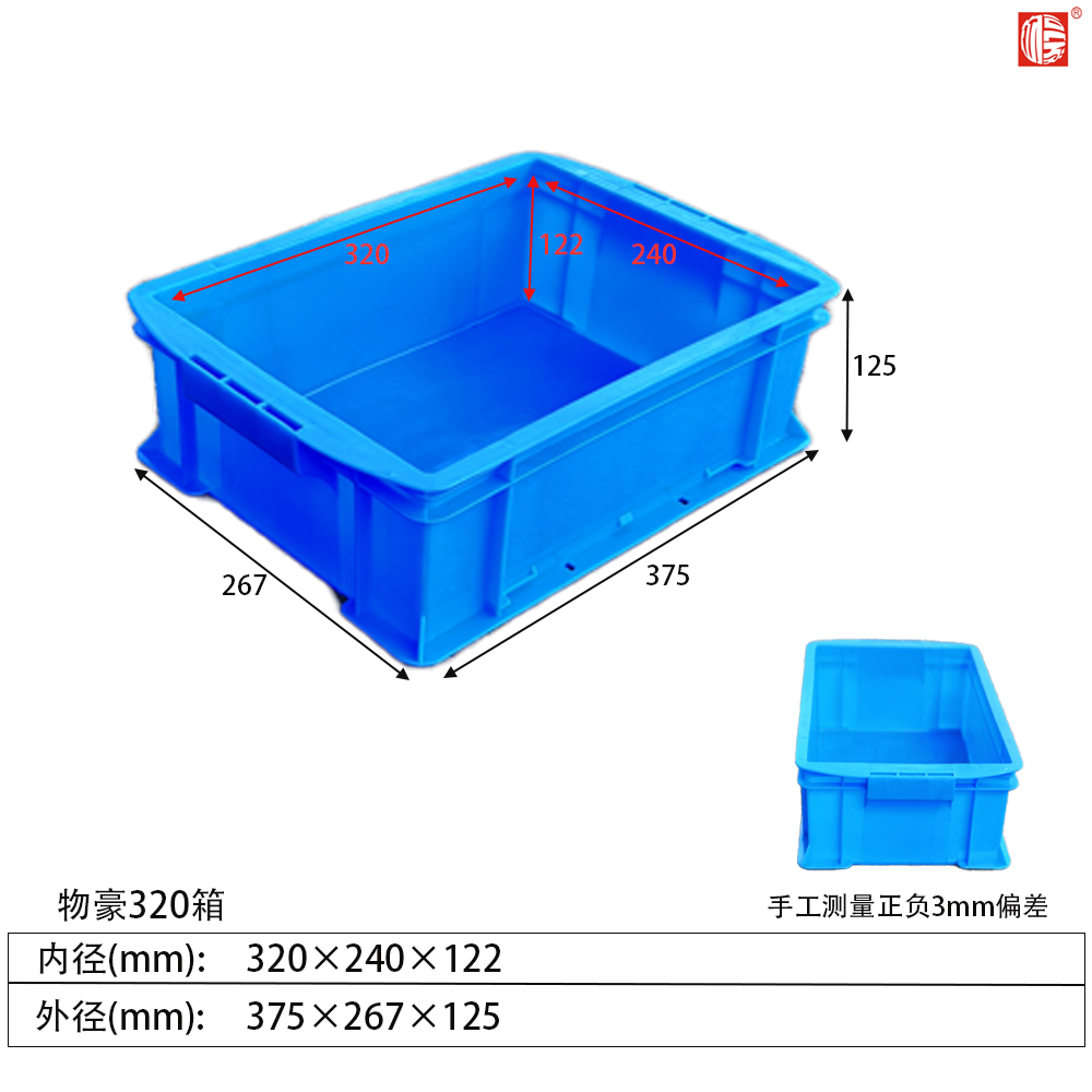 320寬箱B箱375*267*125mm