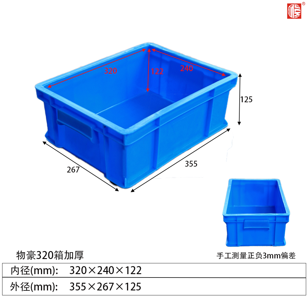 320寬箱塑料周轉(zhuǎn)箱320*238*122