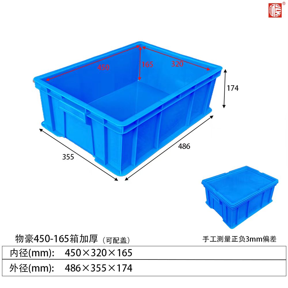 450-165箱加厚塑料周轉(zhuǎn)箱(可配蓋）