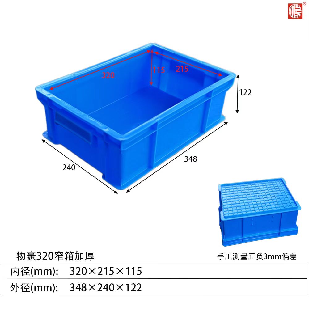 320窄箱塑料周轉(zhuǎn)箱320*215*115
