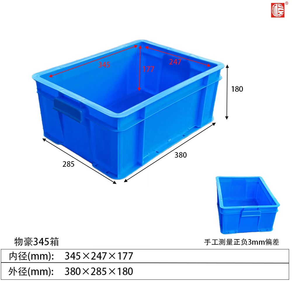 345箱塑料周轉(zhuǎn)箱