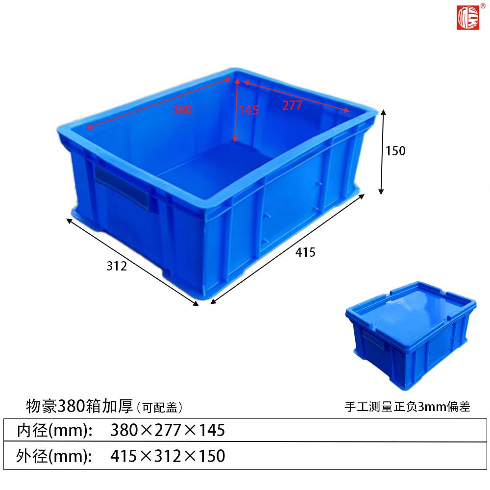 380箱加厚塑料周轉(zhuǎn)箱(可配蓋)