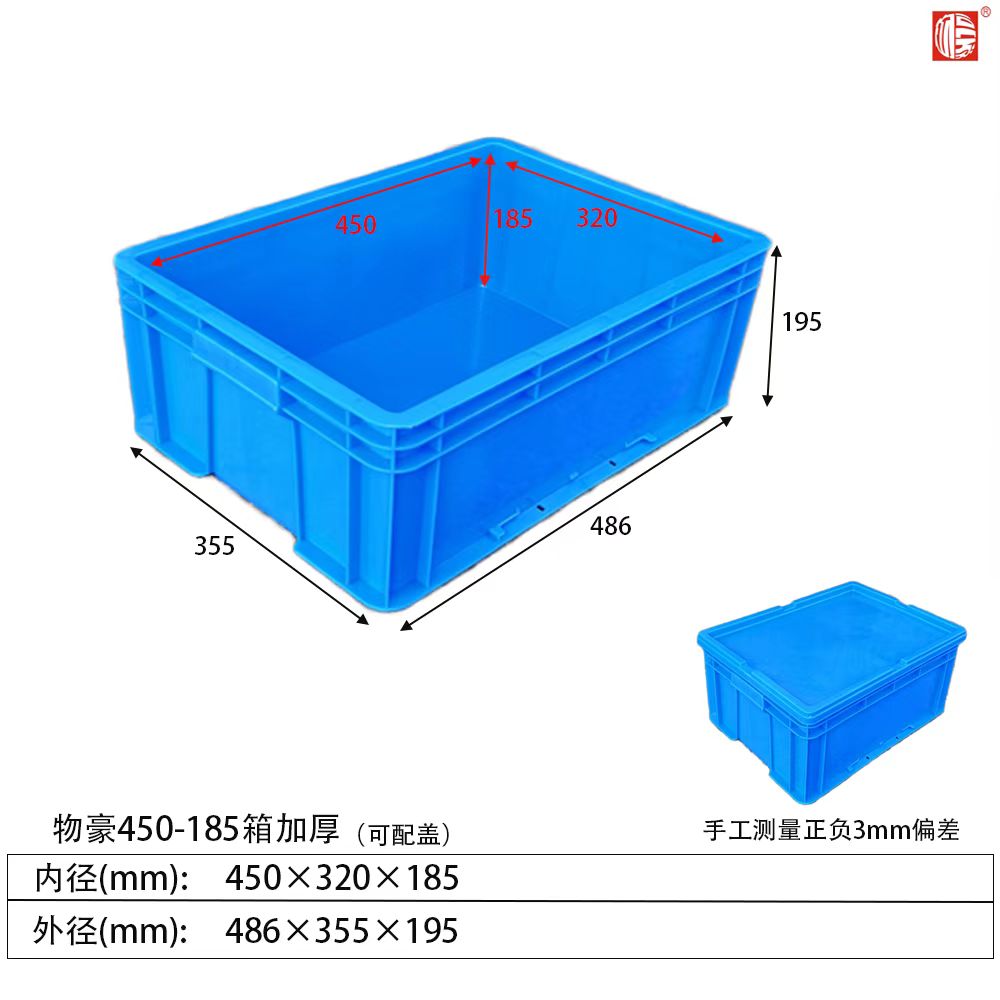 450-185箱塑料周轉(zhuǎn)箱(可配蓋）