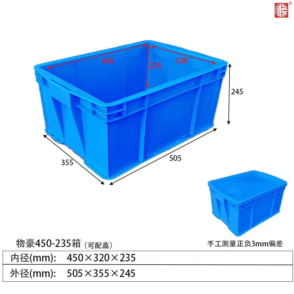 450-235塑料周轉(zhuǎn)箱（可配蓋）
