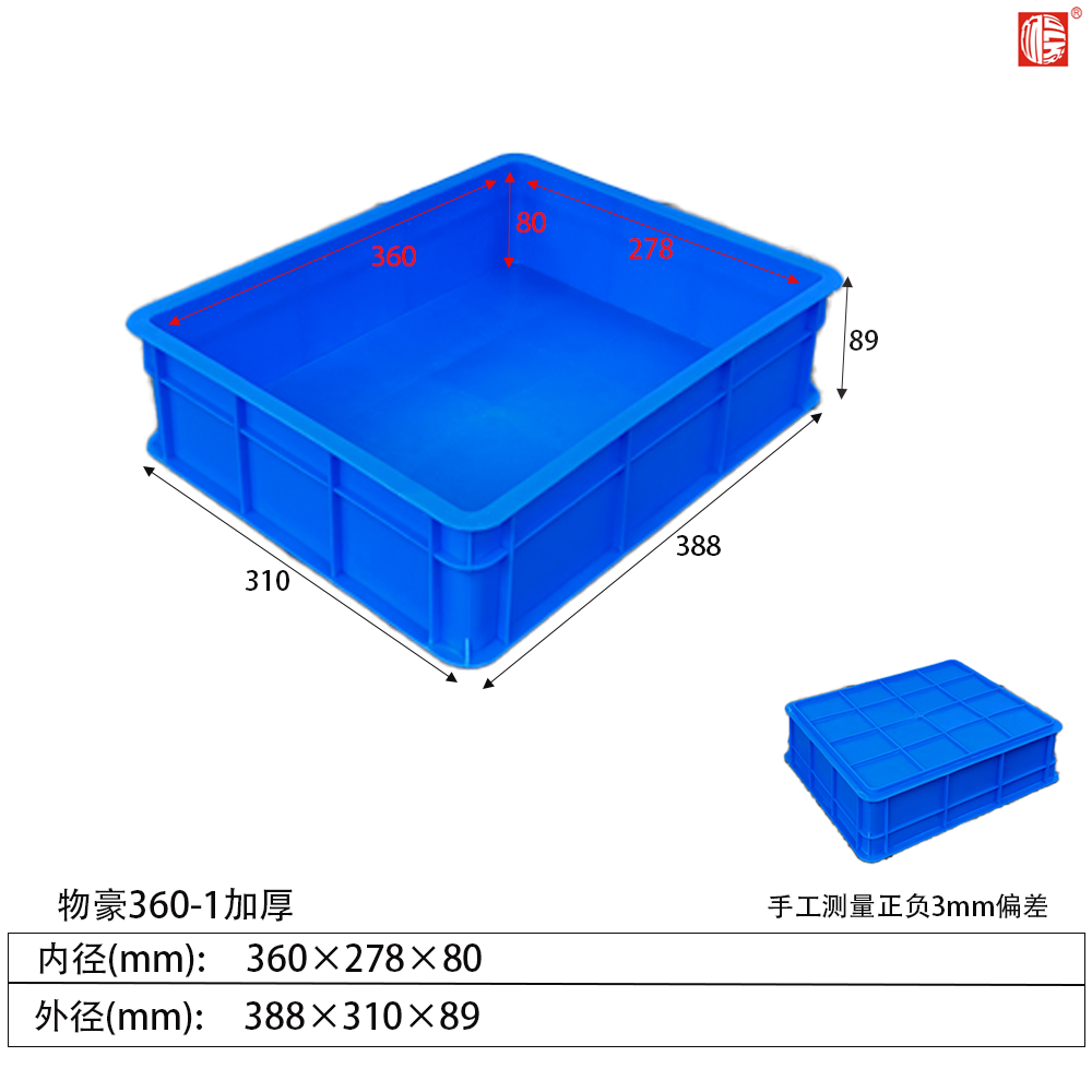 360-1工具箱塑料周轉箱
