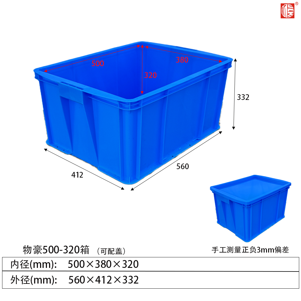 500-320B箱塑料周轉(zhuǎn)箱可配蓋