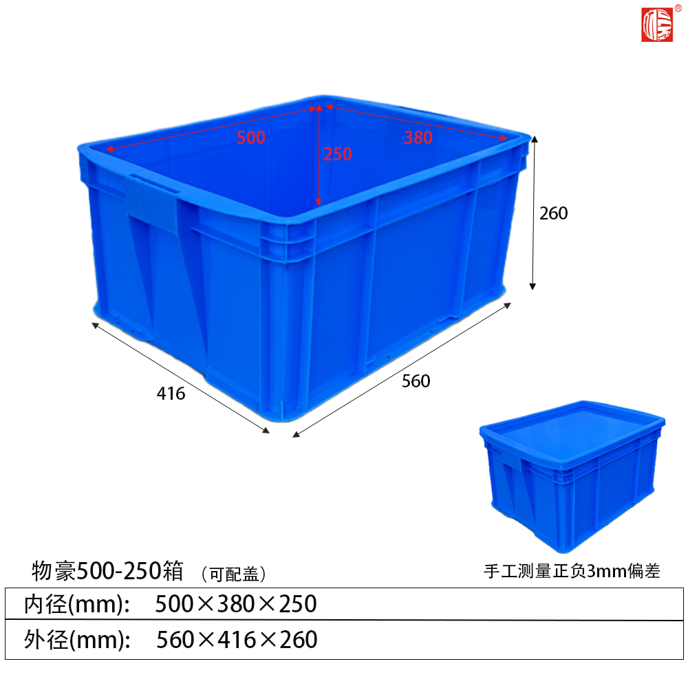 500-250B箱塑料周轉(zhuǎn)箱可配蓋
