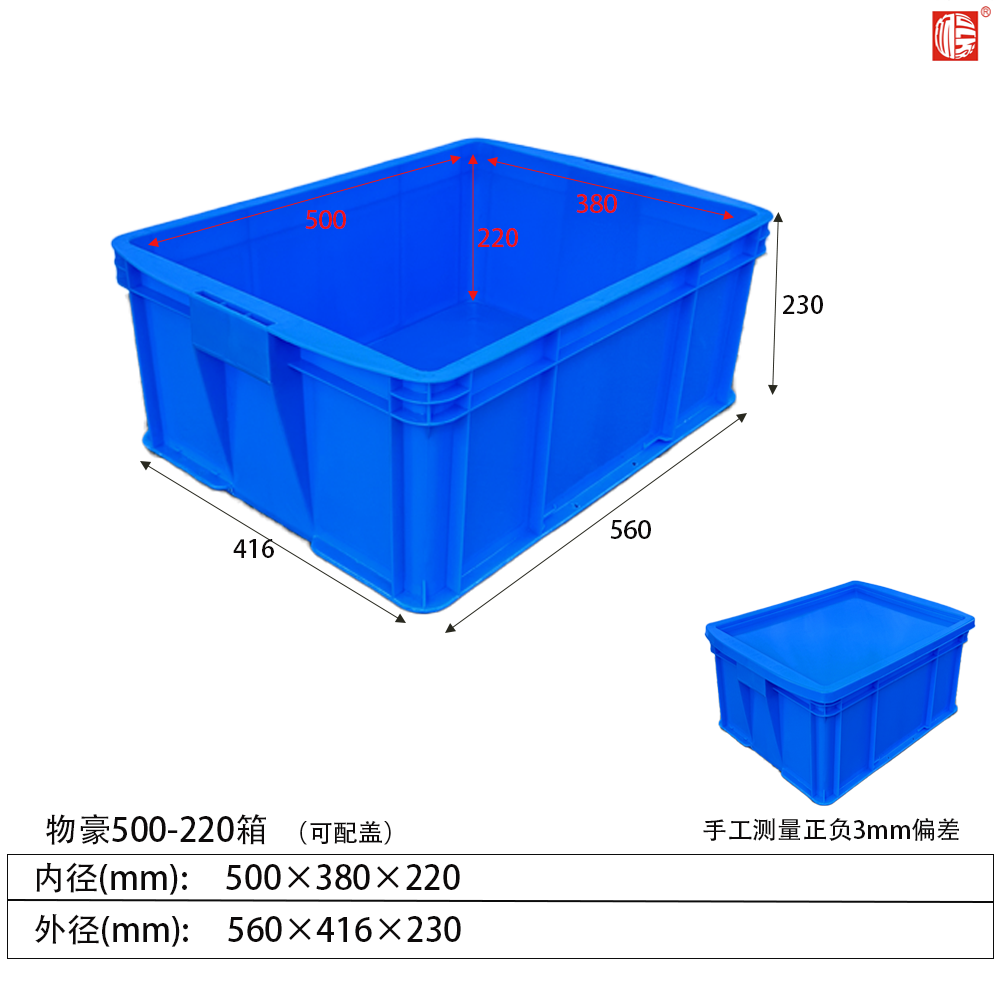 500-220B箱塑料周轉(zhuǎn)箱(可配蓋)
