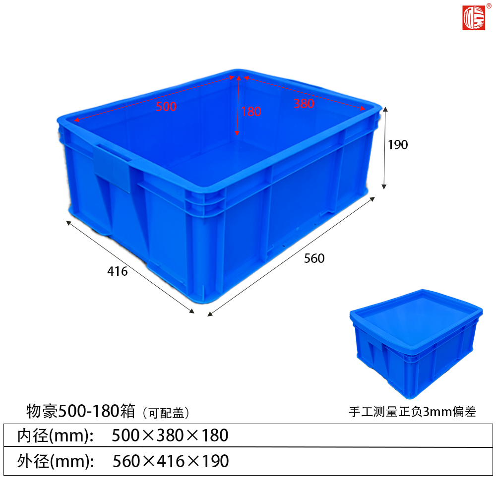 500-180B箱塑料周轉(zhuǎn)箱(可配蓋)