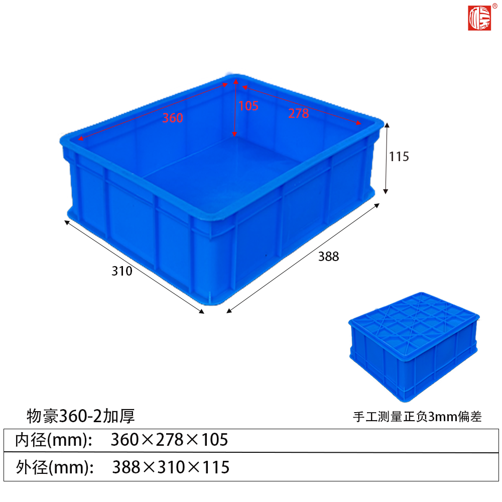 360-2箱塑料周轉箱