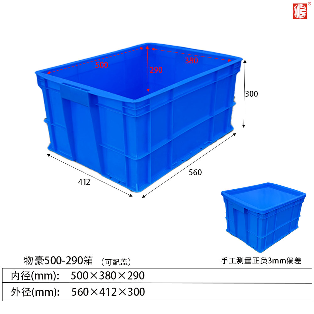 500-290B箱塑料周轉(zhuǎn)箱可配蓋