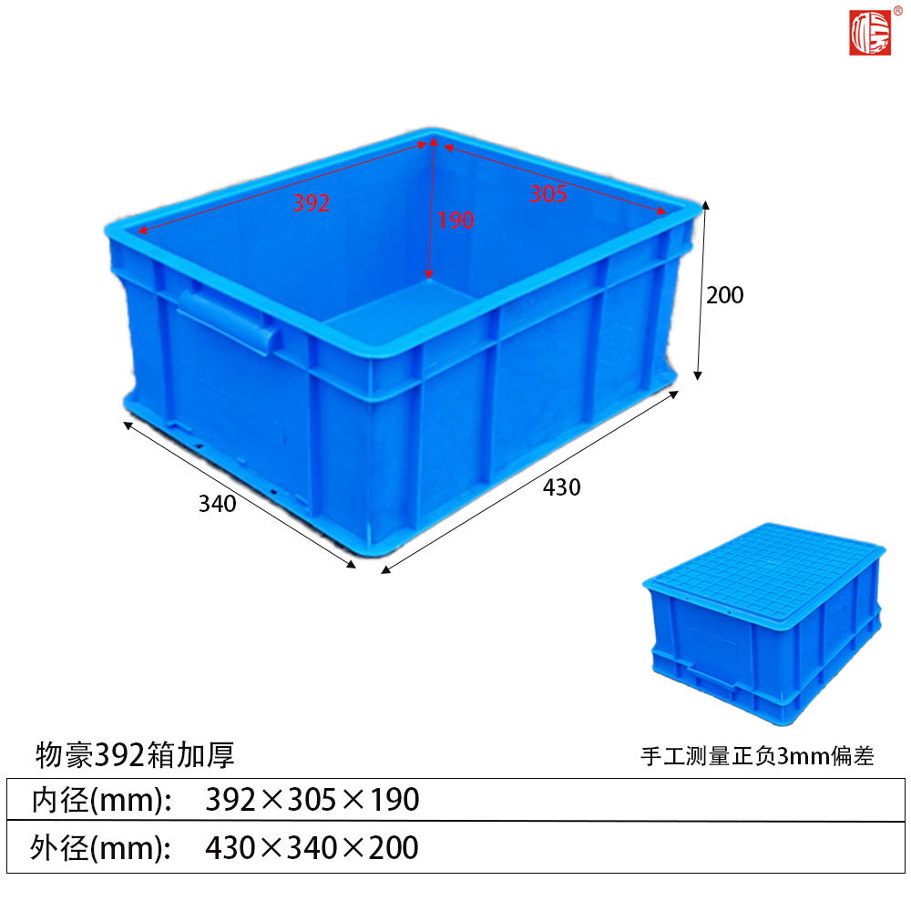 392箱A款加厚塑料周轉(zhuǎn)箱