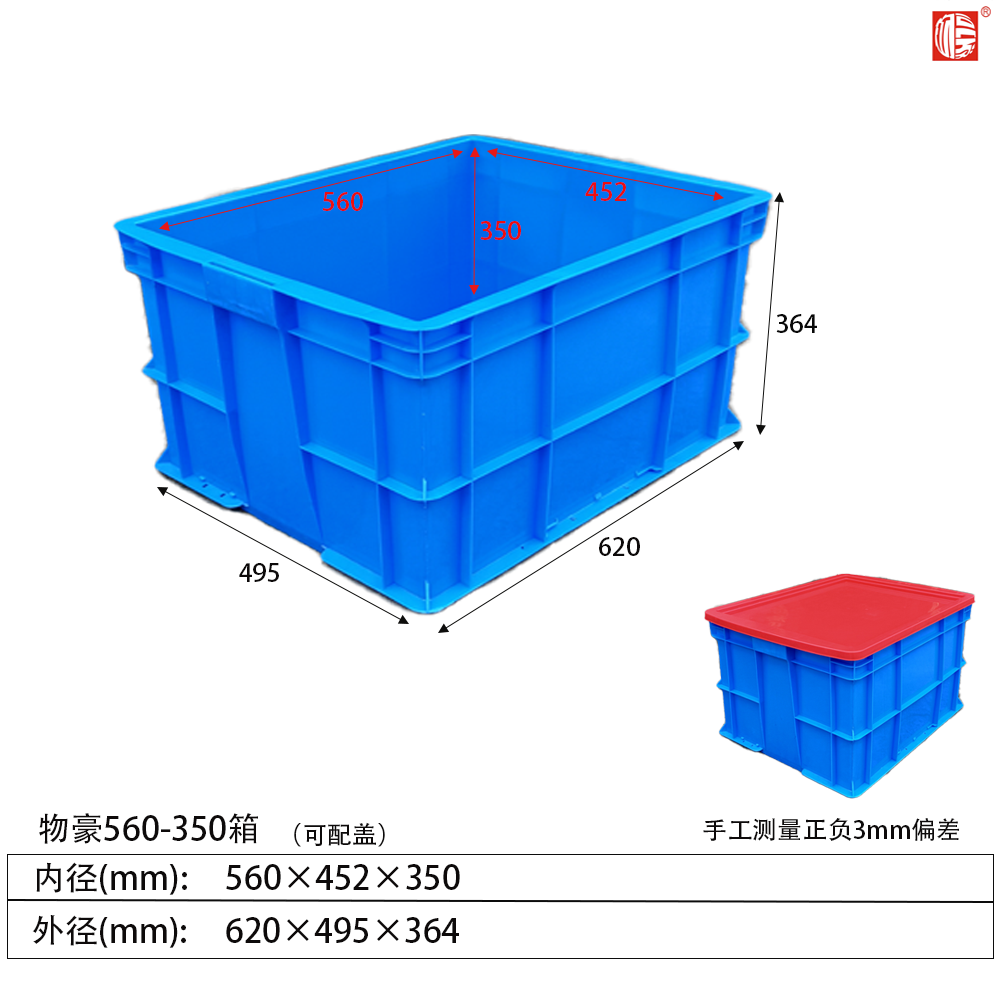 560-350B箱塑料周轉(zhuǎn)箱(可配蓋)