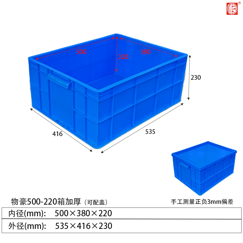 500-250A箱塑料周轉(zhuǎn)箱可配蓋