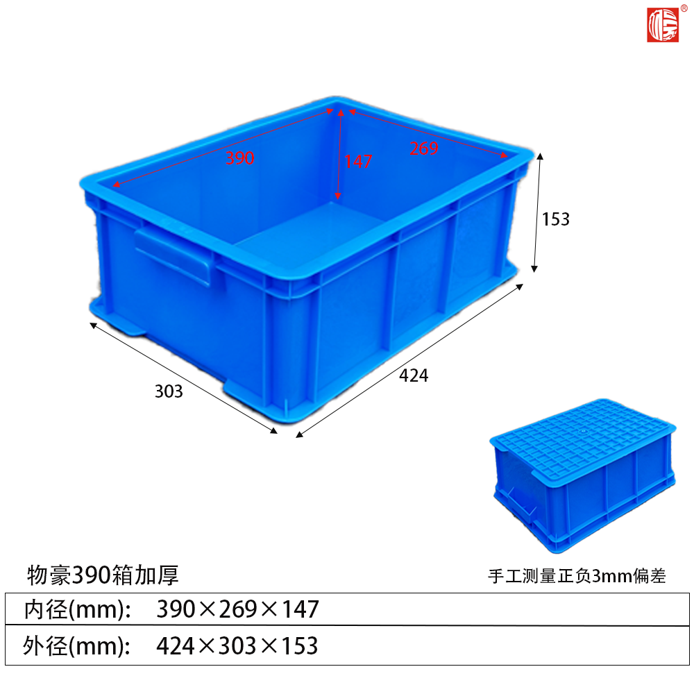 390箱塑料周轉(zhuǎn)箱