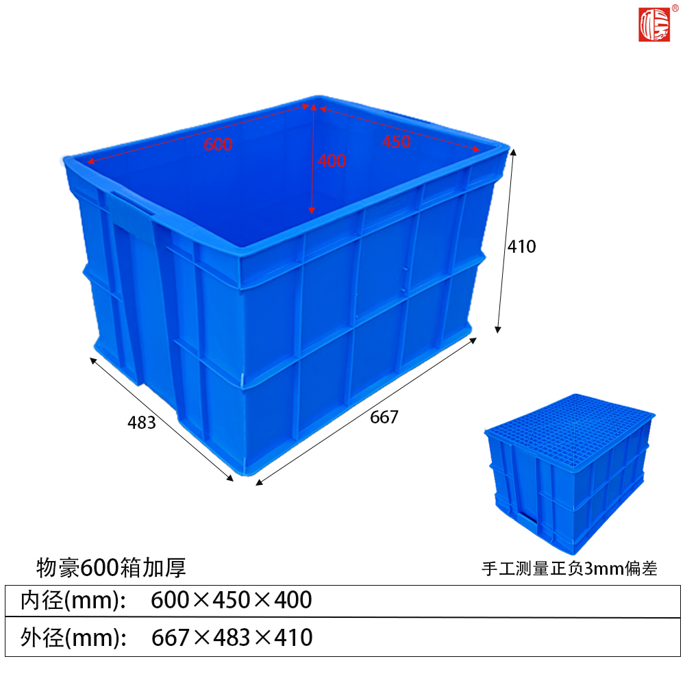 600箱塑料周轉(zhuǎn)箱(可配蓋)