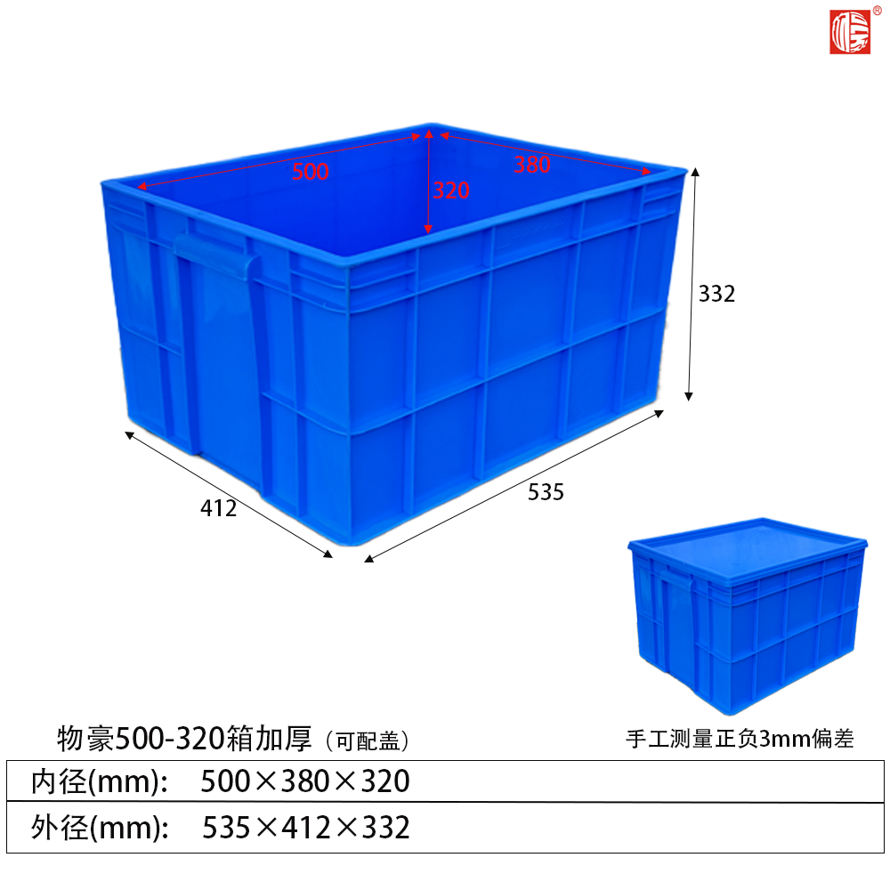 500-320A箱塑料周轉(zhuǎn)箱可配蓋