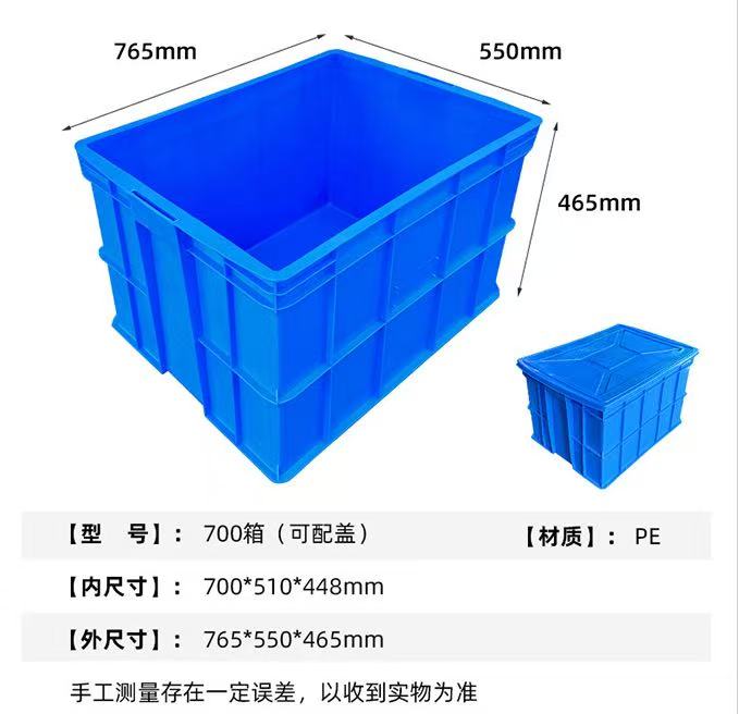 700箱塑料周轉(zhuǎn)箱(可配蓋)
