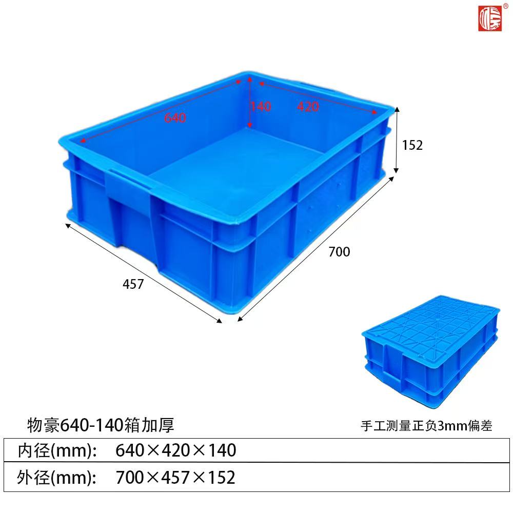 640箱塑料周轉(zhuǎn)箱