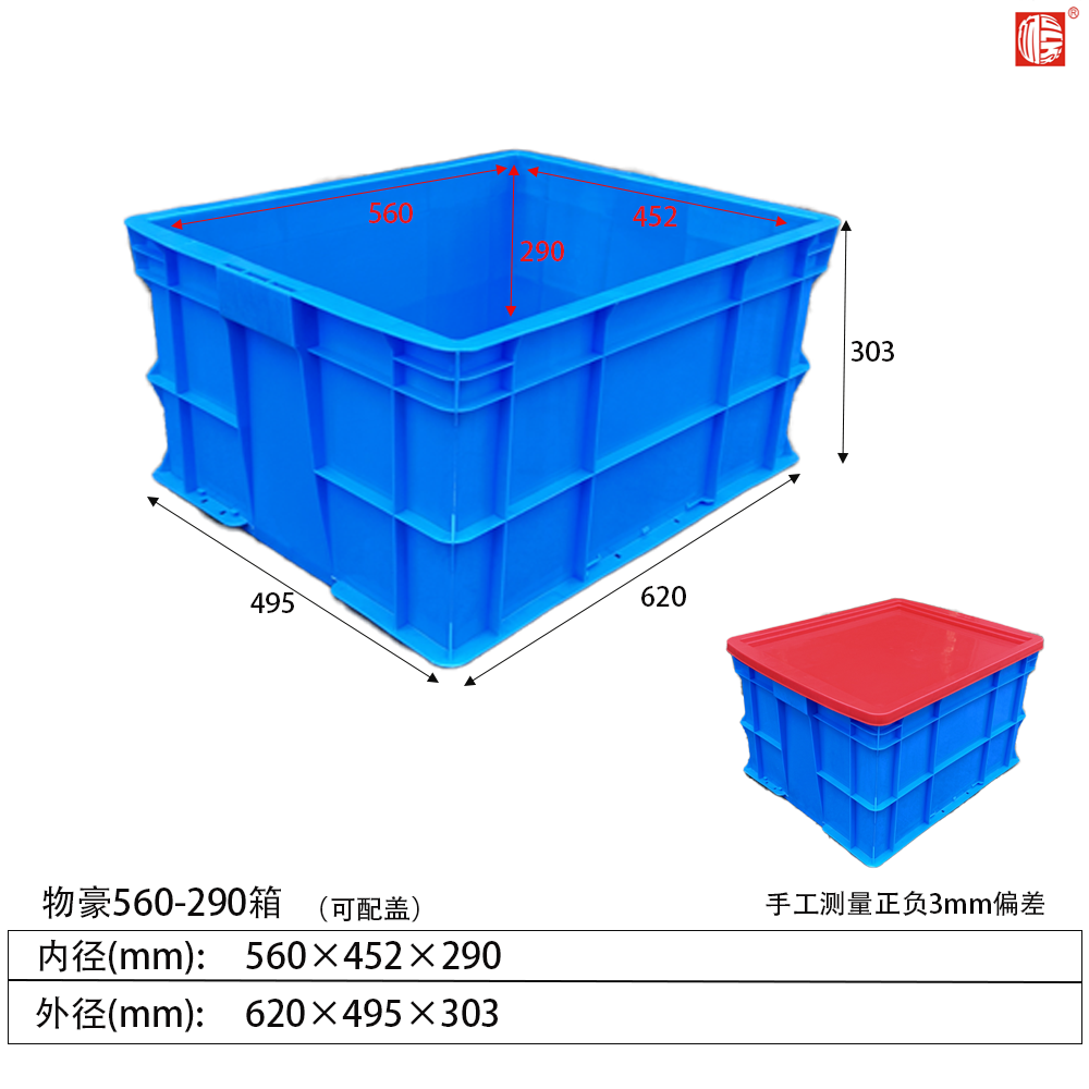 560-290B箱塑料周轉(zhuǎn)箱(可配蓋)