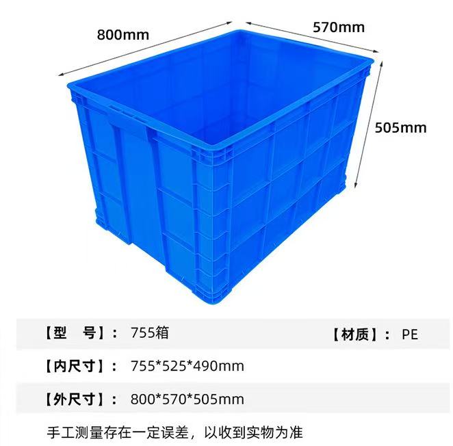 755箱塑料周轉(zhuǎn)箱