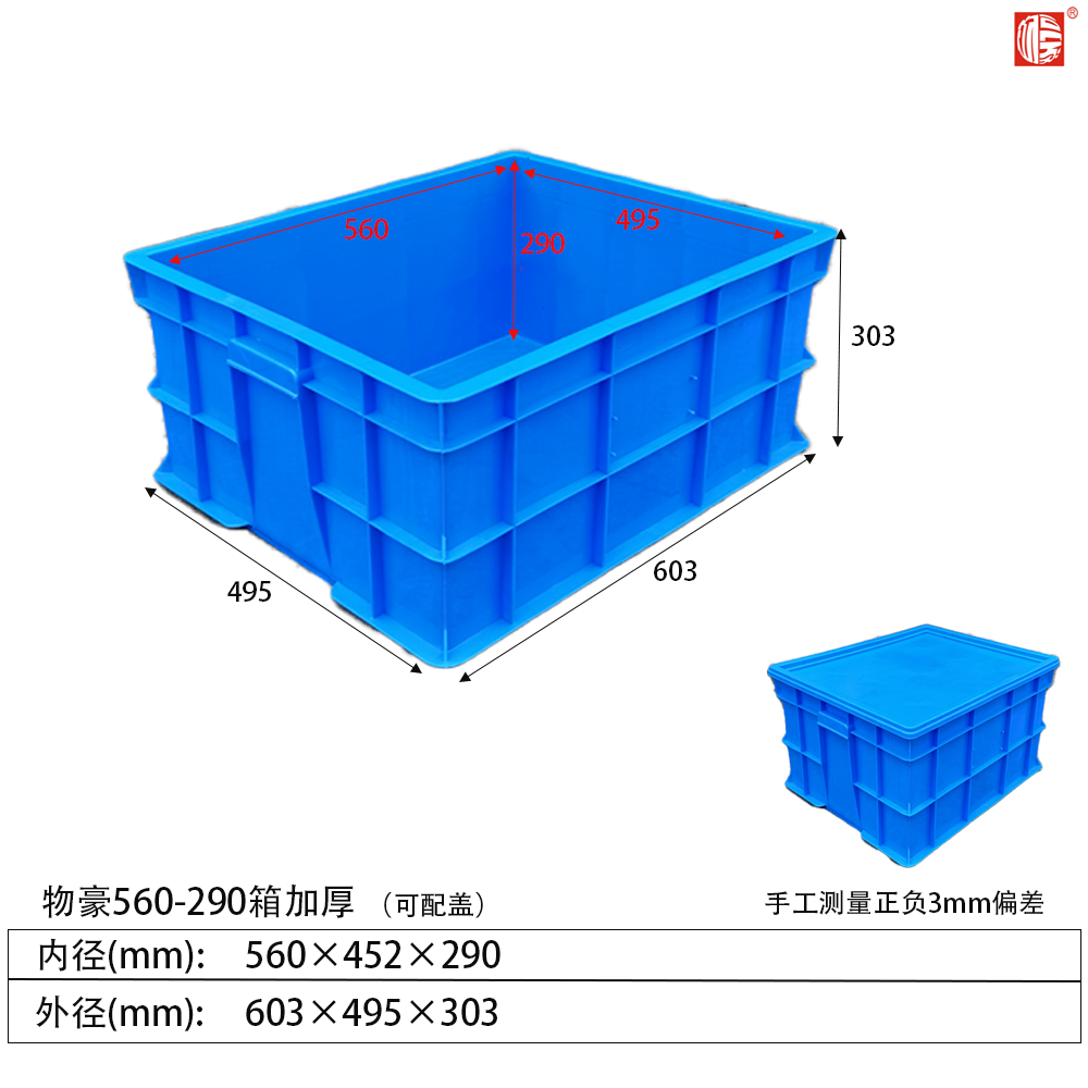 560-290A箱塑料周轉(zhuǎn)箱(可配蓋)