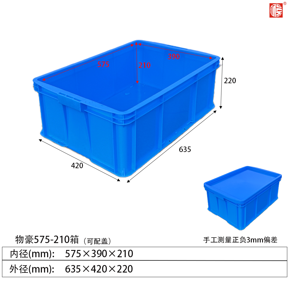 575-210B箱塑料周轉(zhuǎn)箱(可配蓋)