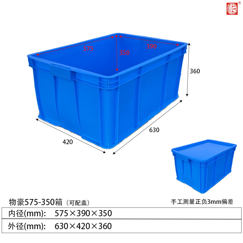 575-350B箱塑料周轉箱(可配蓋)