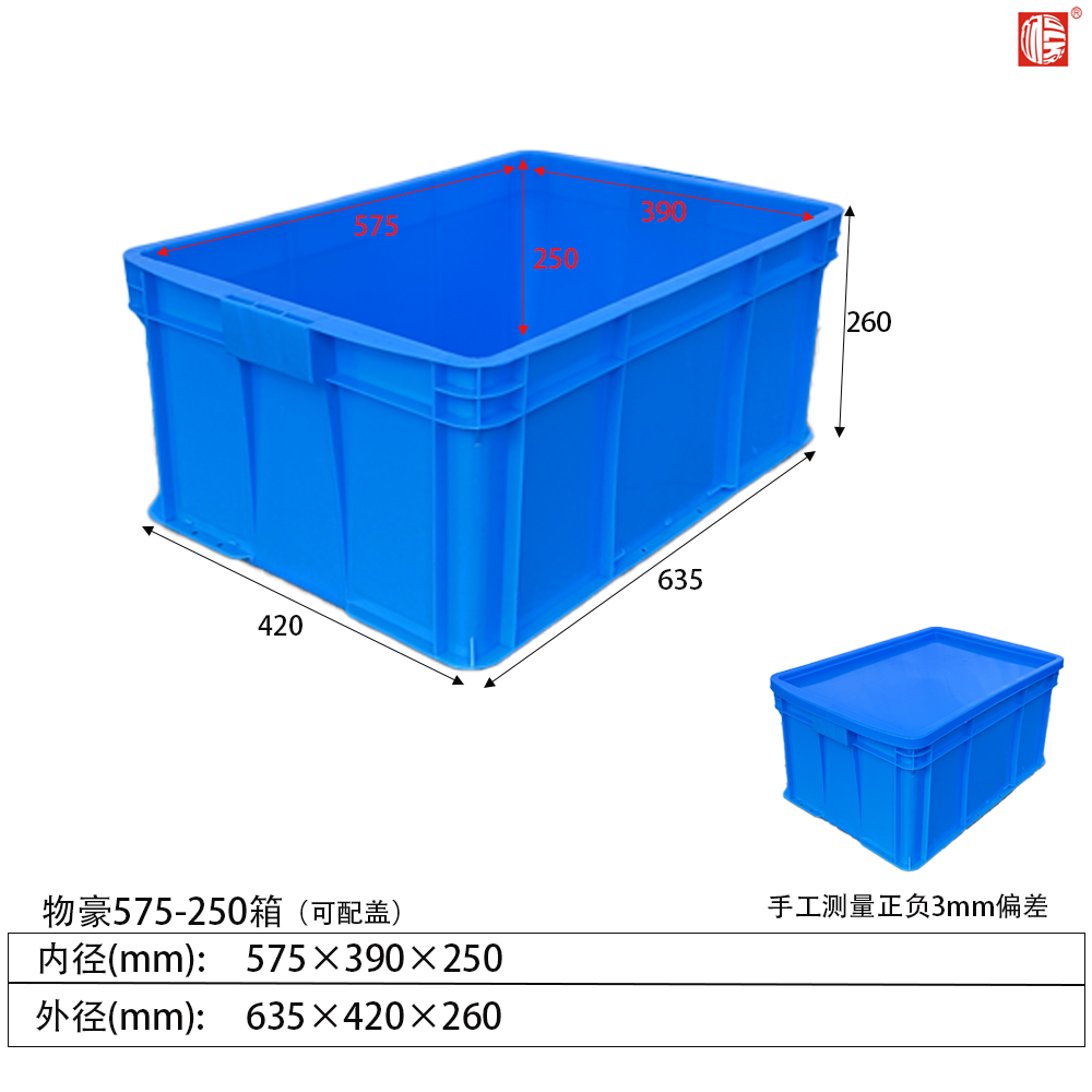 575-250B箱塑料周轉(zhuǎn)箱(可配蓋)